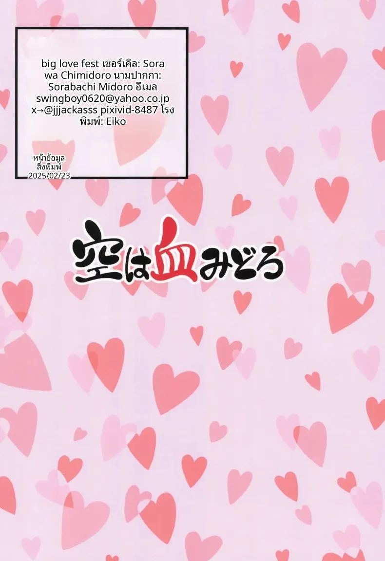 เมดสาวผู้หลงรักที่รักของเธอ ภาพ 27