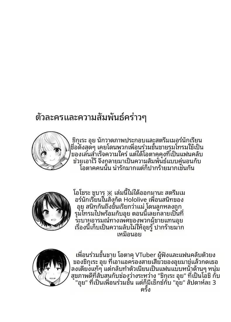 เมื่อผมลองเปลี่ยนวีทูบเบอร์ไอดอลที่เป็นเพื่อนร่วมชั้น ให้มาเป็นแฟนสาวของผมคนเดียว ภาพ 3