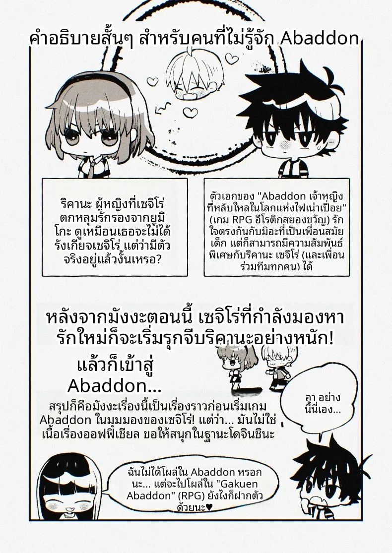 คุณครูยูมิโกะกับความปรารถนาในรักที่จริงใจ ภาพ 31