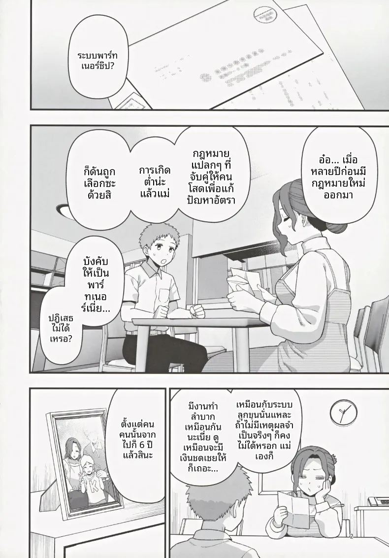 เมื่อคุณแม่และลูกชายถูกเลือกในโครงการพันธมิตรแก้ปัญหาวิกฤตประชากรลดลง ภาพ 2