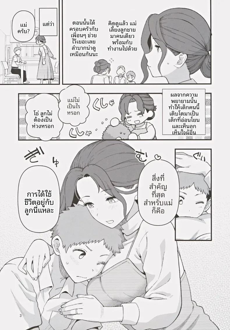 เมื่อคุณแม่และลูกชายถูกเลือกในโครงการพันธมิตรแก้ปัญหาวิกฤตประชากรลดลง ภาพ 3