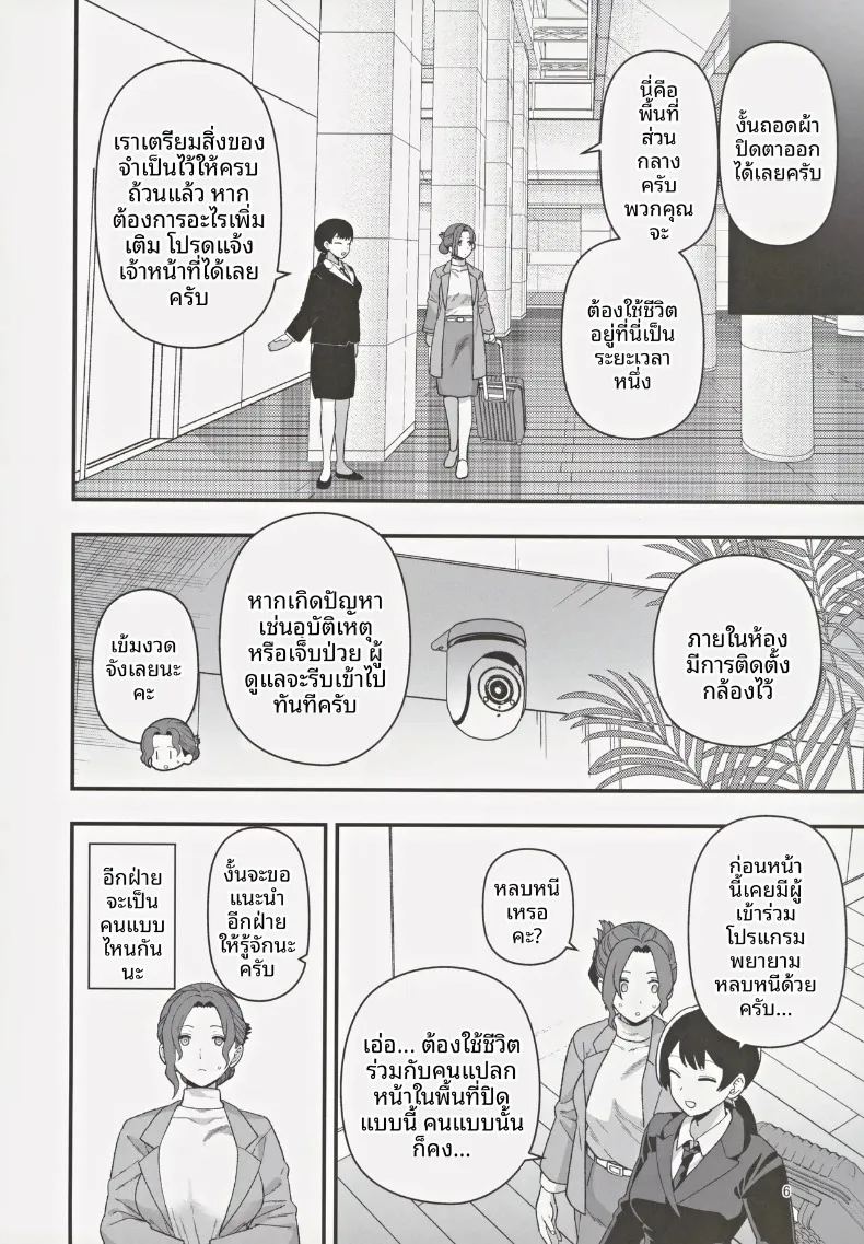 เมื่อคุณแม่และลูกชายถูกเลือกในโครงการพันธมิตรแก้ปัญหาวิกฤตประชากรลดลง ภาพ 6