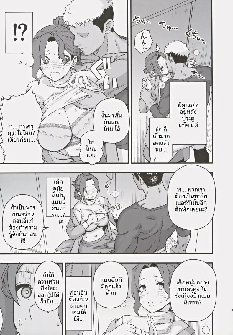 เมื่อคุณแม่และลูกชายถูกเลือกในโครงการพันธมิตรแก้ปัญหาวิกฤตประชากรลดลง ภาพ 9