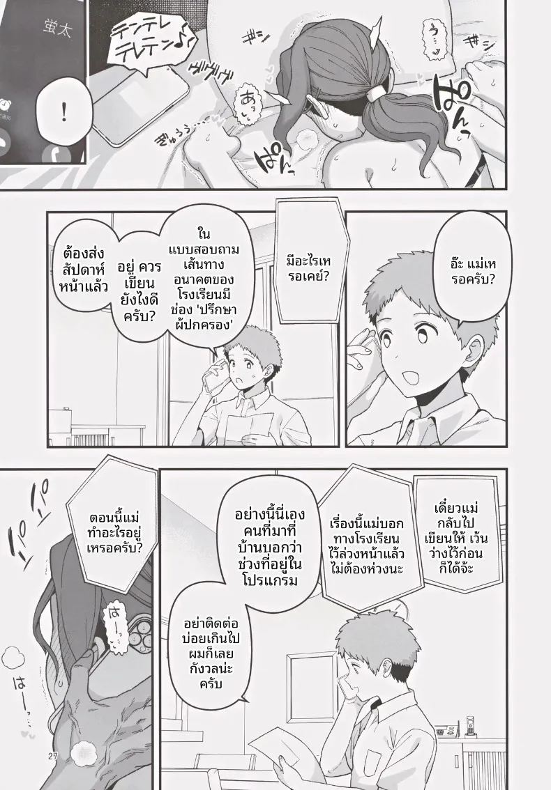 เมื่อคุณแม่และลูกชายถูกเลือกในโครงการพันธมิตรแก้ปัญหาวิกฤตประชากรลดลง ภาพ 27