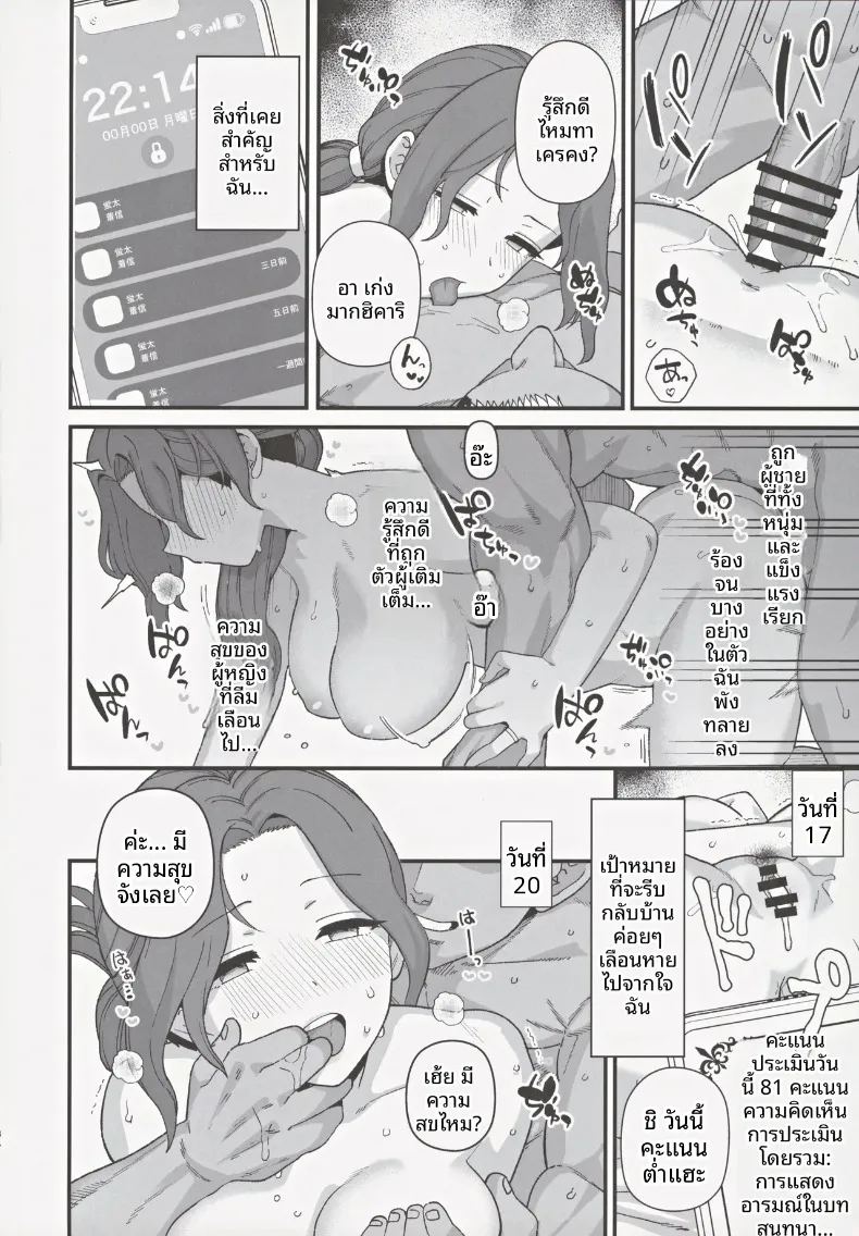 เมื่อคุณแม่และลูกชายถูกเลือกในโครงการพันธมิตรแก้ปัญหาวิกฤตประชากรลดลง ภาพ 34