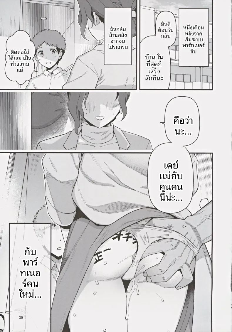 เมื่อคุณแม่และลูกชายถูกเลือกในโครงการพันธมิตรแก้ปัญหาวิกฤตประชากรลดลง ภาพ 39