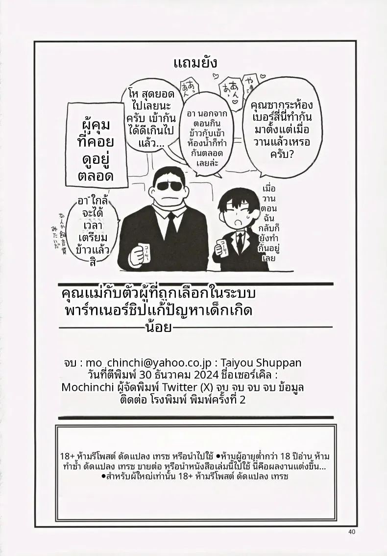 เมื่อคุณแม่และลูกชายถูกเลือกในโครงการพันธมิตรแก้ปัญหาวิกฤตประชากรลดลง ภาพ 40