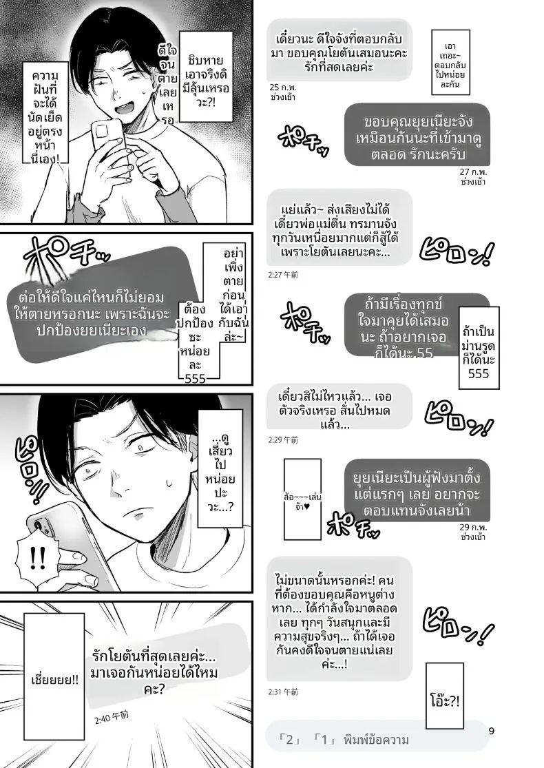 เมื่อสตรีมเมอร์หางแถวอย่างผม นัดพบกับผู้ติดตามที่คลั่งรักนัดมีความสัมพันธ์ลับ ภาพ 7