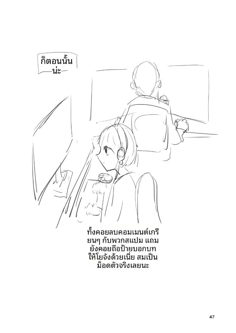 เมื่อสตรีมเมอร์หางแถวอย่างผม นัดพบกับผู้ติดตามที่คลั่งรักนัดมีความสัมพันธ์ลับ ภาพ 45