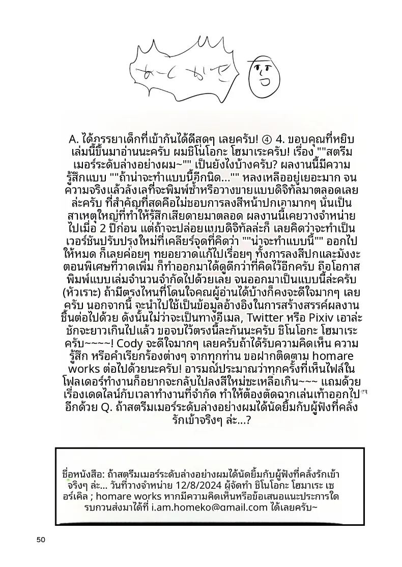 เมื่อสตรีมเมอร์หางแถวอย่างผม นัดพบกับผู้ติดตามที่คลั่งรักนัดมีความสัมพันธ์ลับ ภาพ 48