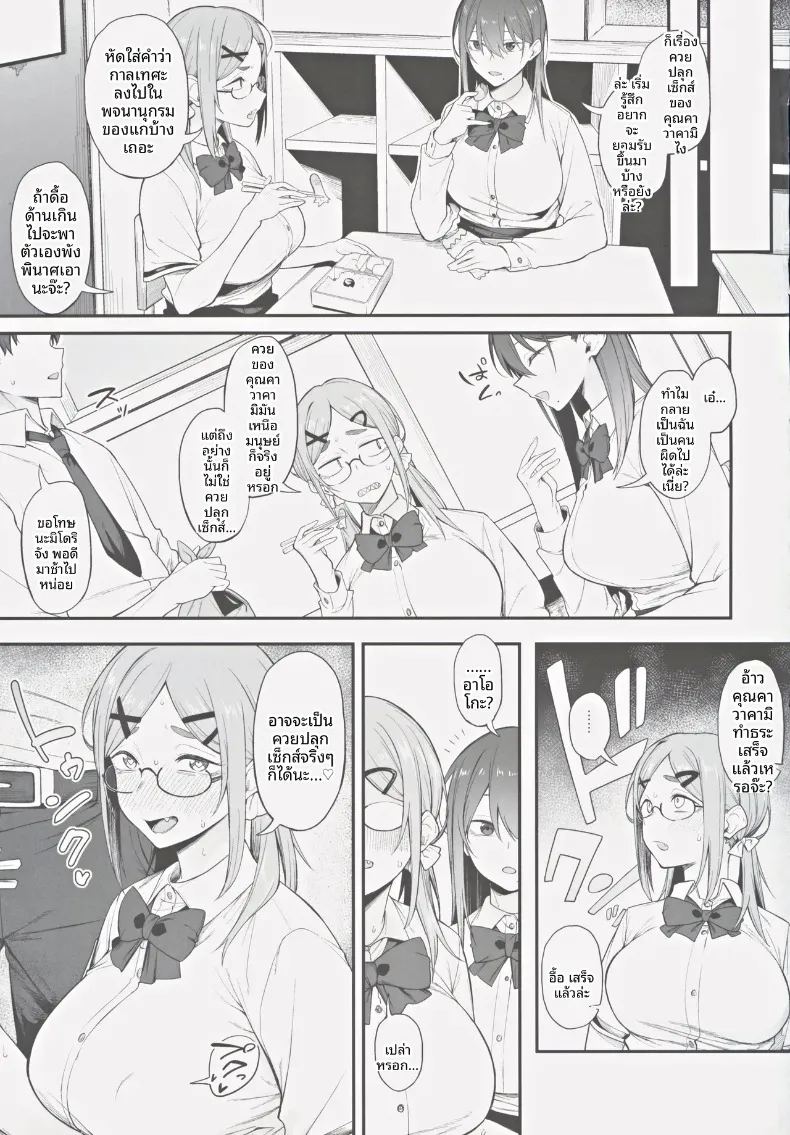 เรื่องวุ่นๆ และคำตบมุก ภาพ 27
