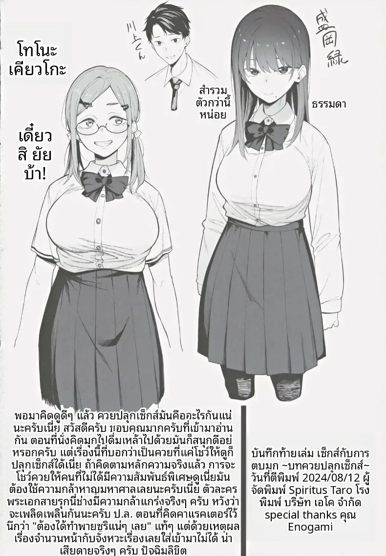 เรื่องวุ่นๆ และคำตบมุก ภาพ 28