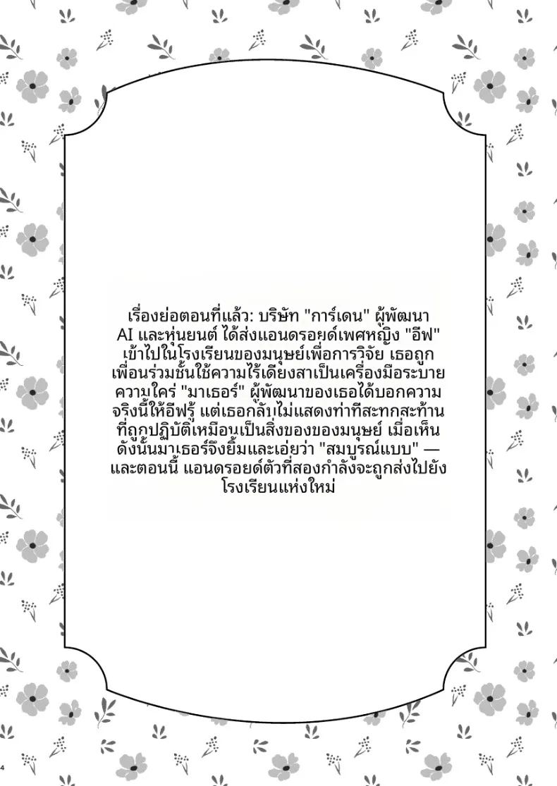 เหล่าสาวน้อยจักรกลร่างอวบอิ่ม บทอดา 1 ภาพ 1