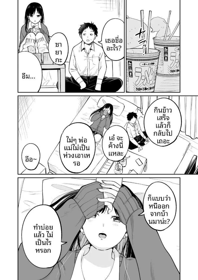 นัดพบกับน้องซายากะ สาวมัธยมปลายผู้ใจดี ภาพ 6