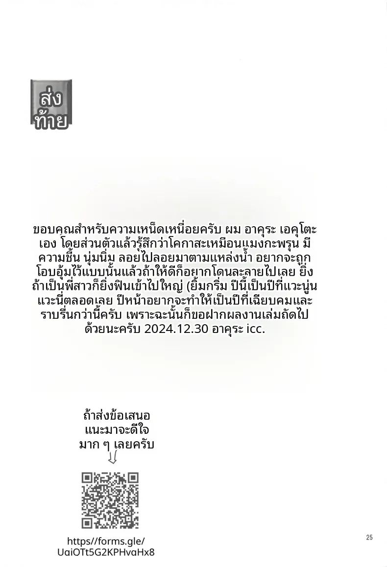 พี่สาวโคกาสะอยากแกล้งให้ตกใจ ภาพ 23