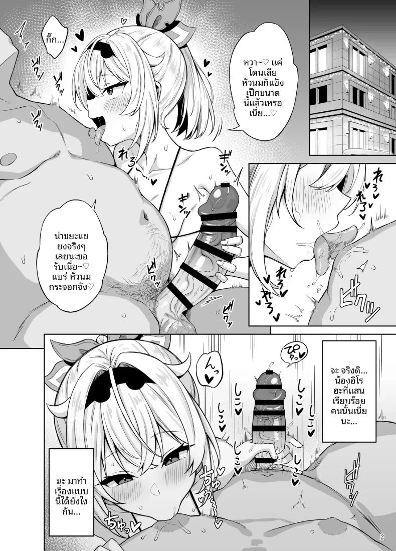 สาวน้อยยั่วโมโหเจ้าค่ะ ภาพ 3