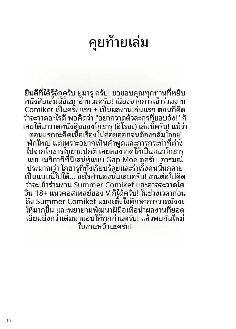 สาวน้อยยั่วโมโหเจ้าค่ะ ภาพ 16