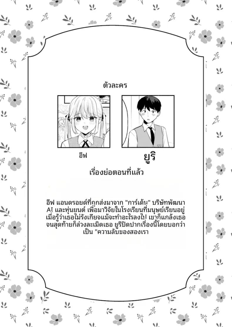 เหล่าสาวน้อยจักรกลร่างอวบอิ่ม บทอีฟ 2 ภาพ 1