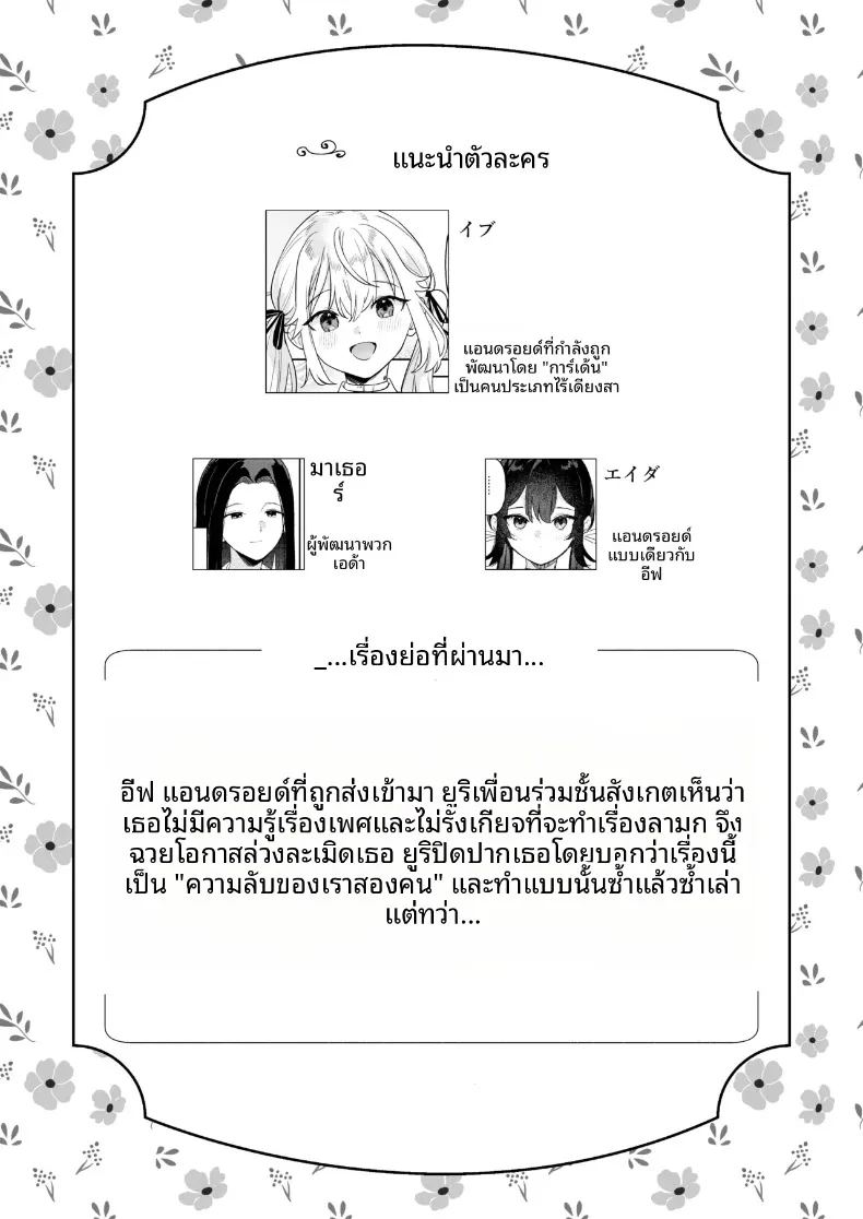 เหล่าสาวน้อยจักรกลร่างอวบอิ่ม บทอีฟ 3 ภาพ 1
