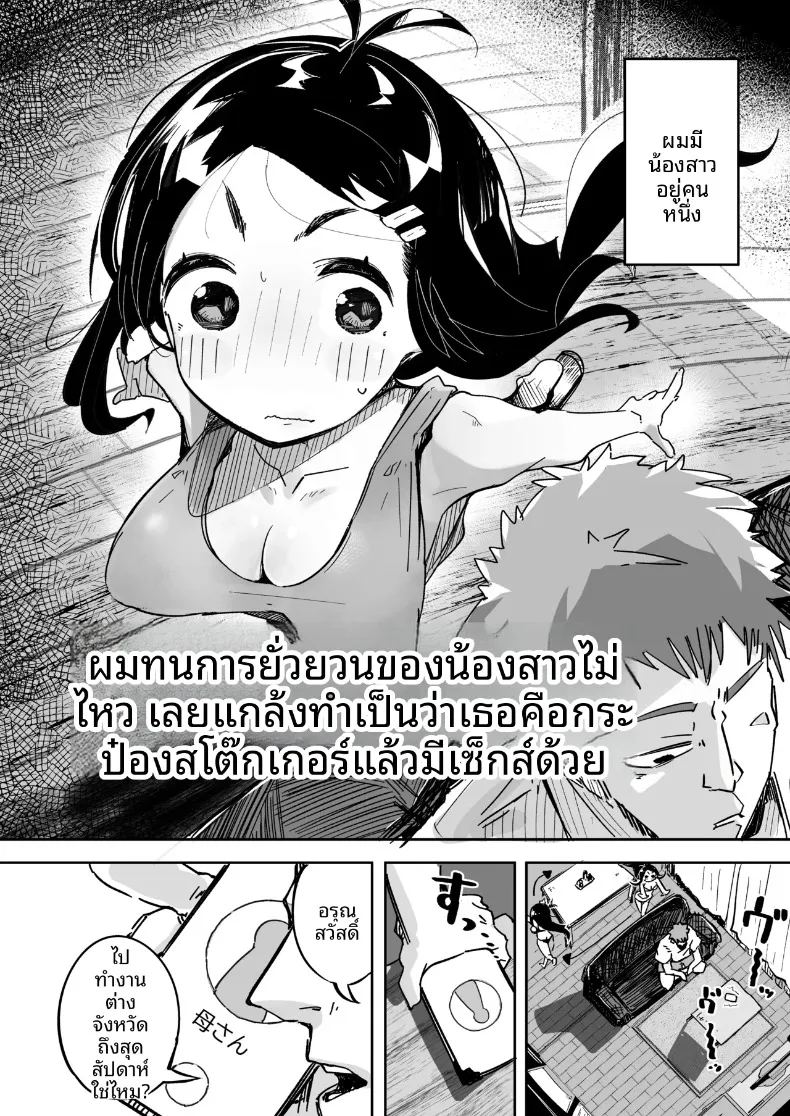 เมื่อผมทนเสน่ห์ยั่วยวนของน้องสาวไม่ไหว จนต้องแกล้งทำเป็นมองเธอเป็นเพียงของเล่น ภาพ 2