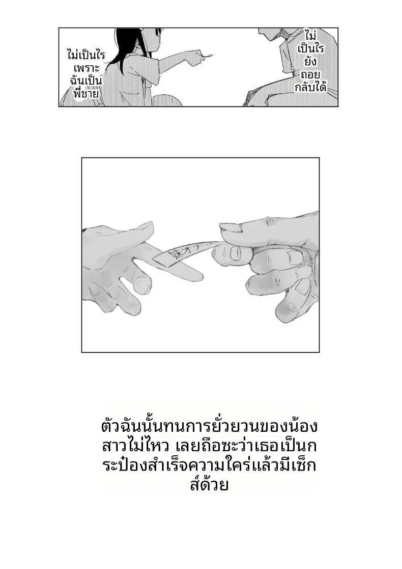 เมื่อผมทนเสน่ห์ยั่วยวนของน้องสาวไม่ไหว จนต้องแกล้งทำเป็นมองเธอเป็นเพียงของเล่น ภาพ 48