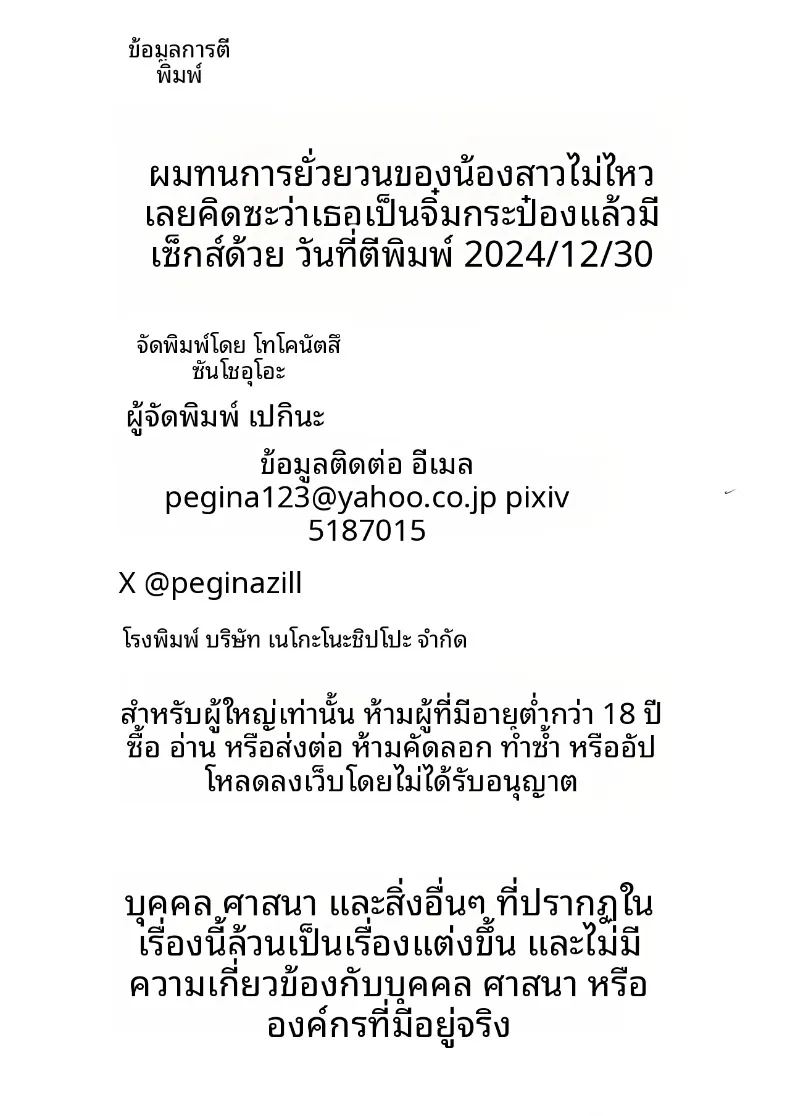 เมื่อผมทนเสน่ห์ยั่วยวนของน้องสาวไม่ไหว จนต้องแกล้งทำเป็นมองเธอเป็นเพียงของเล่น ภาพ 50