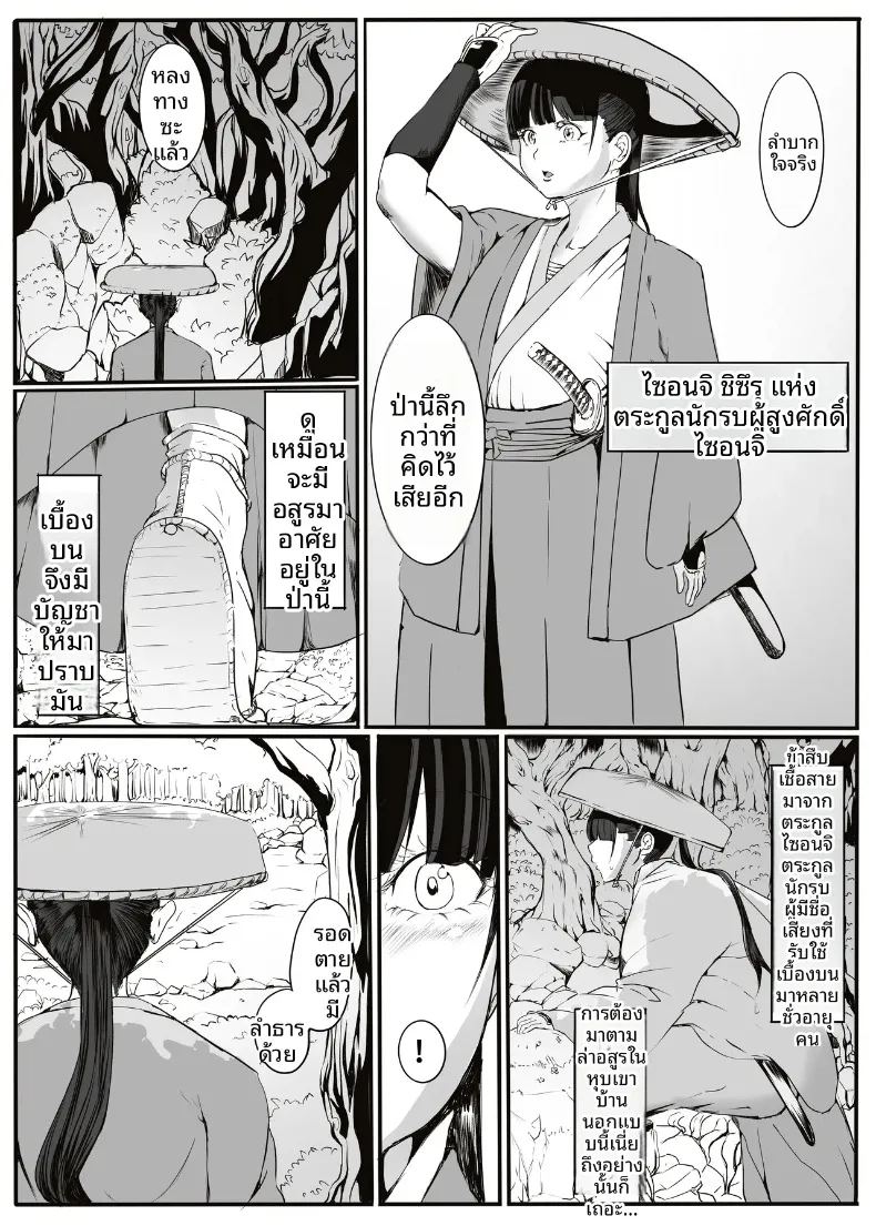 เรื่องราวของยักษ์ตนนั้น ภาพ 1