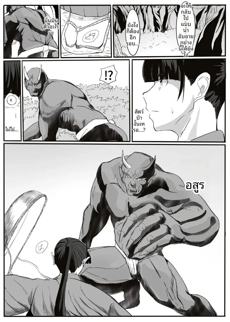 เรื่องราวของยักษ์ตนนั้น ภาพ 10