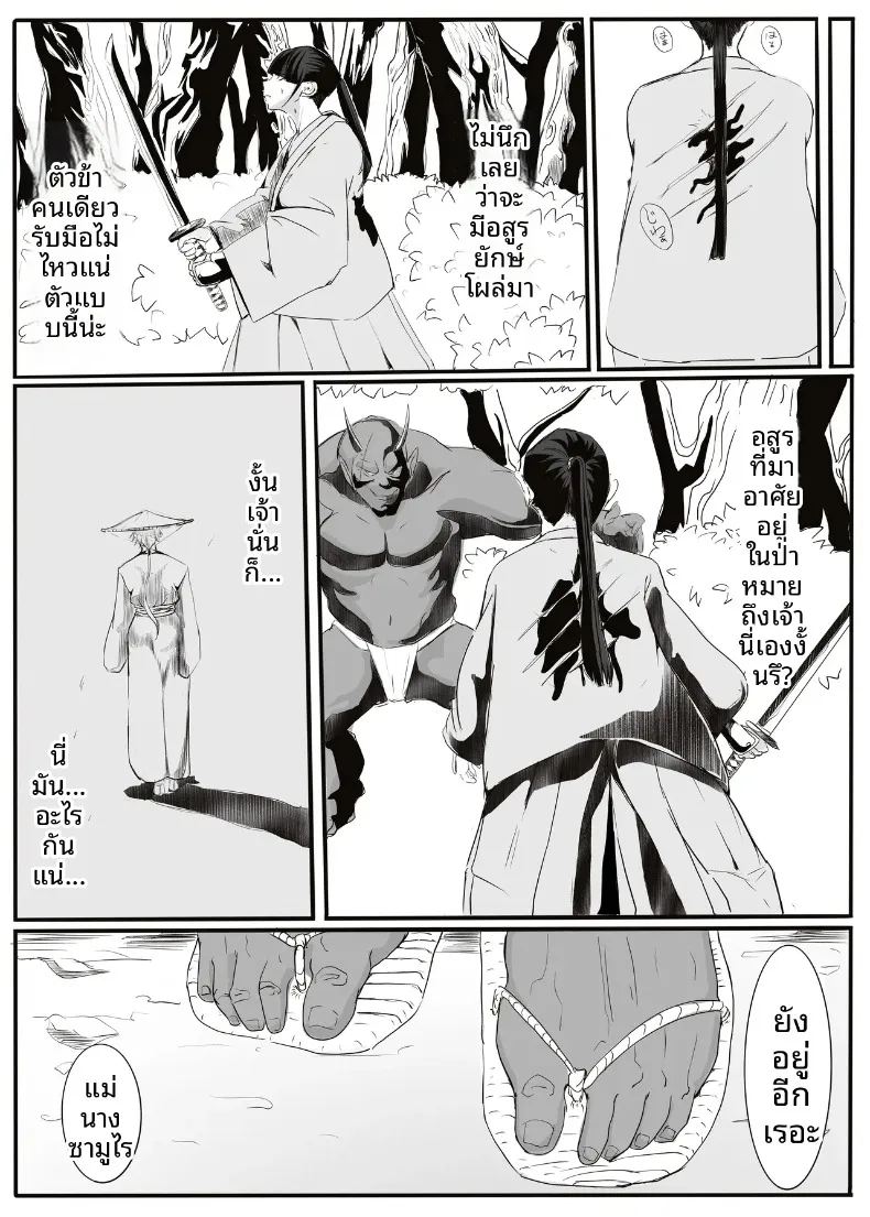 เรื่องราวของยักษ์ตนนั้น ภาพ 11
