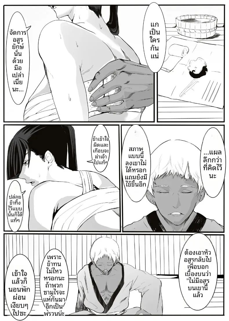 เรื่องราวของยักษ์ตนนั้น ภาพ 13
