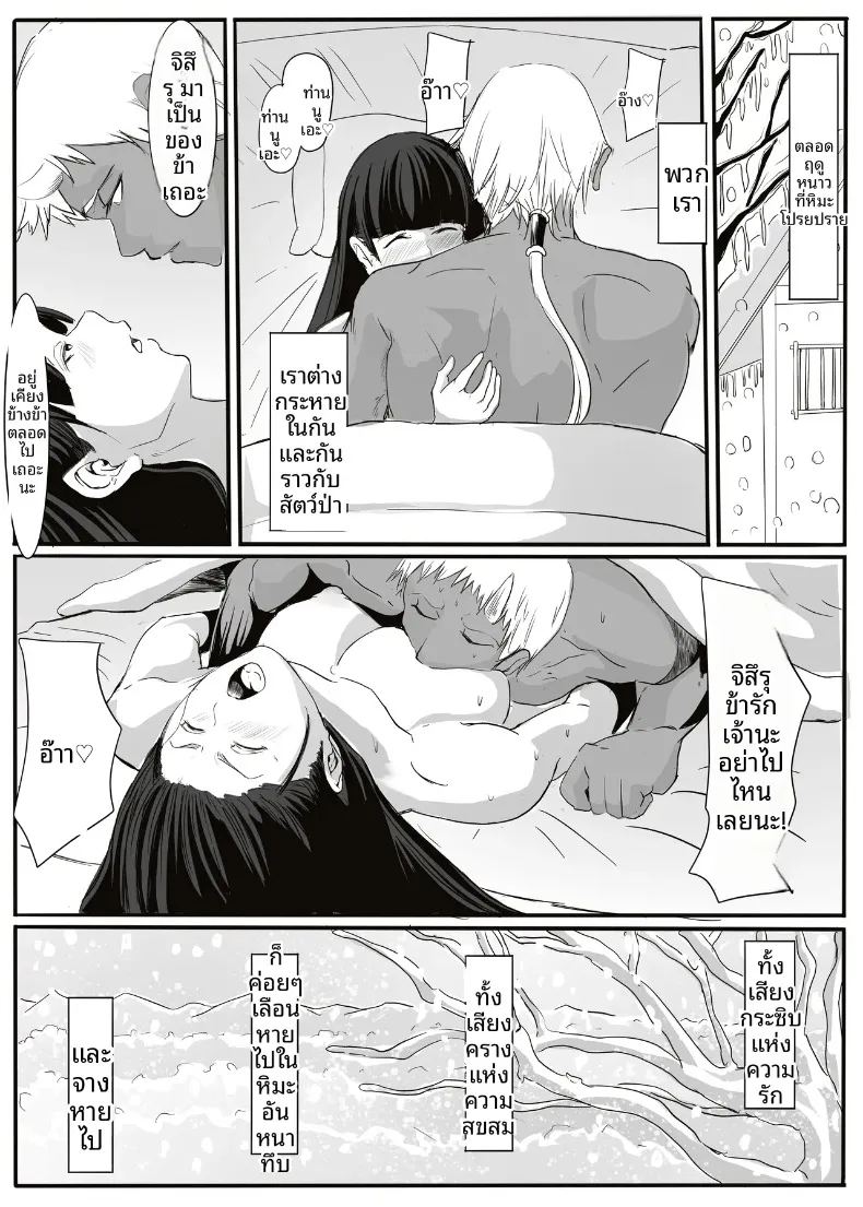 เรื่องราวของยักษ์ตนนั้น ภาพ 28