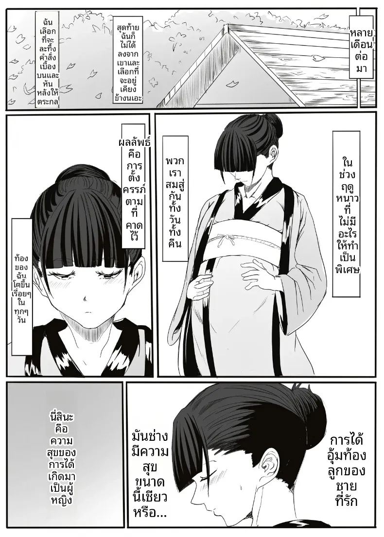 เรื่องราวของยักษ์ตนนั้น ภาพ 37