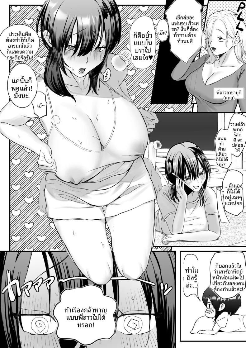 เรื่องราวเมื่อแฟนสาวถูกครูสอนพิเศษแย่งหัวใจ 1 ภาพ 3