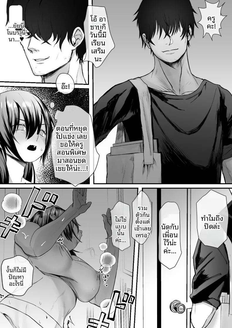 เรื่องราวเมื่อแฟนสาวถูกครูสอนพิเศษแย่งหัวใจ 1 ภาพ 5