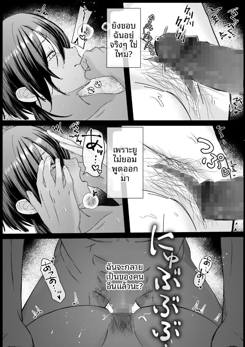 เรื่องราวเมื่อแฟนสาวถูกครูสอนพิเศษแย่งหัวใจ 1 ภาพ 19