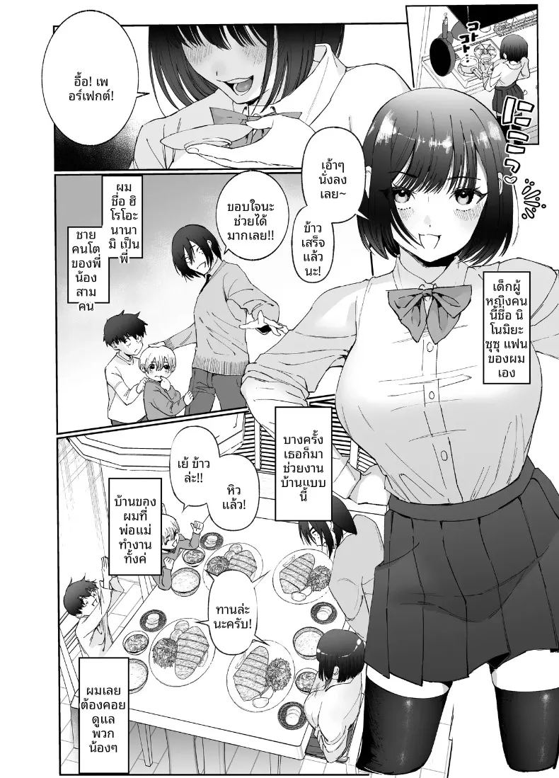 เรื่องราวเมื่อแฟนสาวถูกครูสอนพิเศษแย่งหัวใจ 2 ภาพ 1