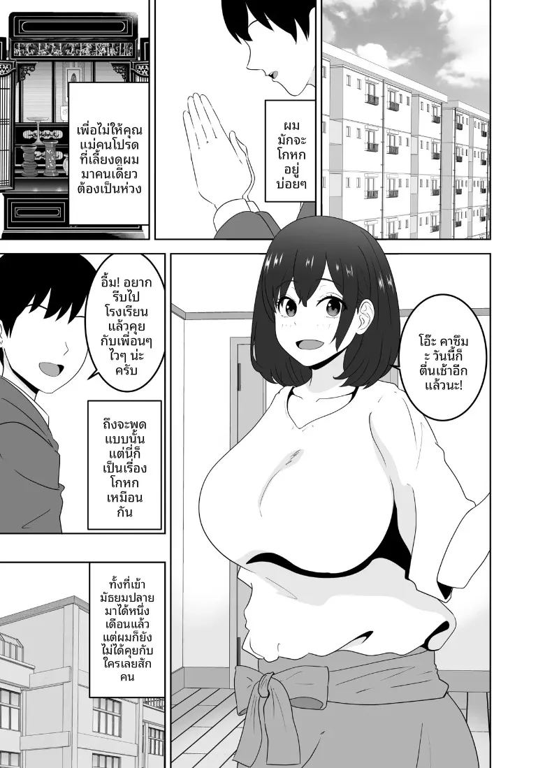 เหตุผลแท้จริงที่เพื่อนสาวคนดังร่วมชั้น มาเที่ยวบ้านของเด็กหนุ่มเงียบๆ อย่างผม ภาพ 2