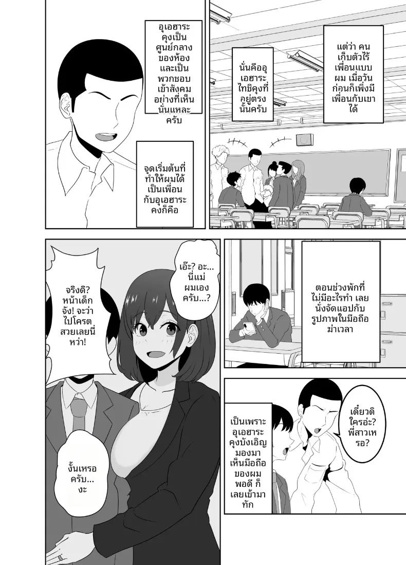 เหตุผลแท้จริงที่เพื่อนสาวคนดังร่วมชั้น มาเที่ยวบ้านของเด็กหนุ่มเงียบๆ อย่างผม ภาพ 3