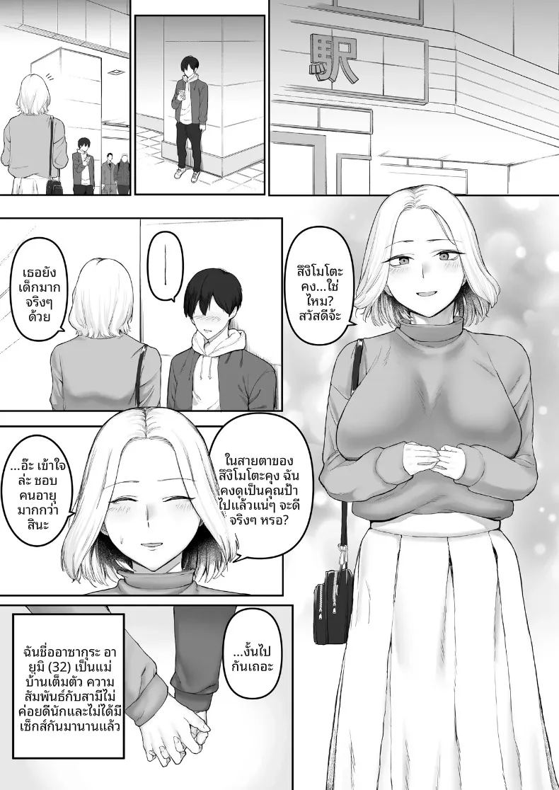 การเล่นกับไฟยามค่ำคืนของหญิงสาวผู้ห่างเหินจากสามี ภาพ 2