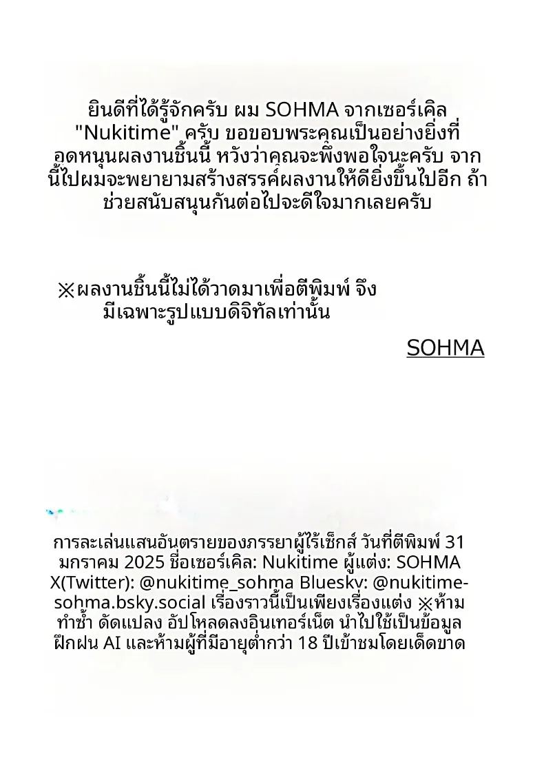 การเล่นกับไฟยามค่ำคืนของหญิงสาวผู้ห่างเหินจากสามี ภาพ 30