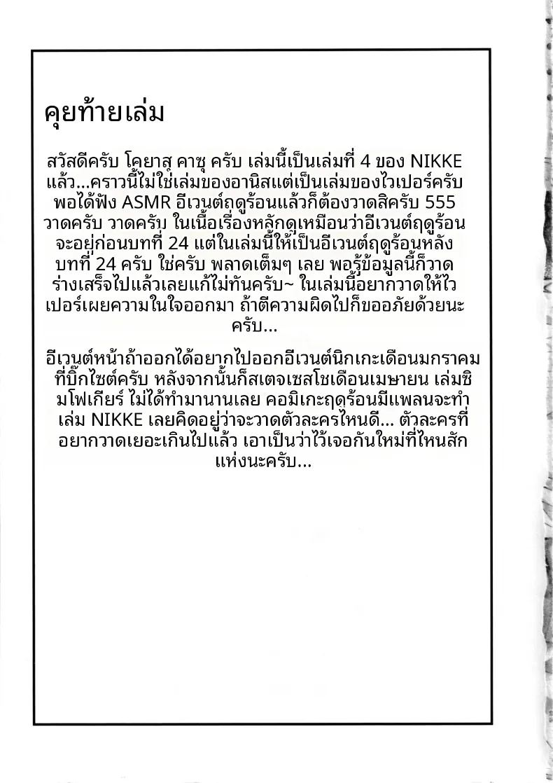 การสัมภาษณ์ความสัมพันธ์แบบพิเศษกับที่รัก ภาพ 23