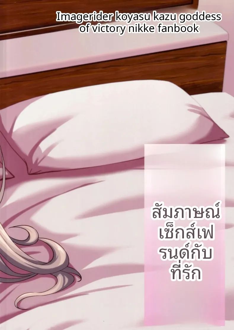 การสัมภาษณ์ความสัมพันธ์แบบพิเศษกับที่รัก ภาพ 25