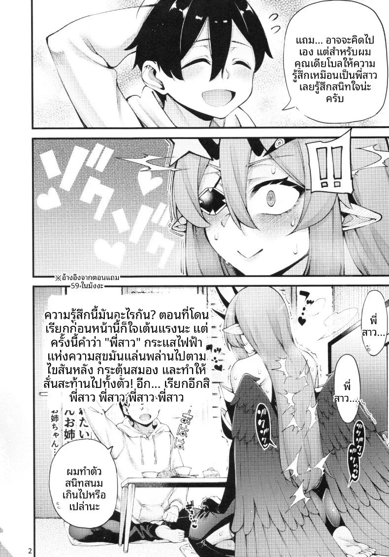 ขอโทษทีนะเด็บบี้ บทเดียโบโล ภาพ 3