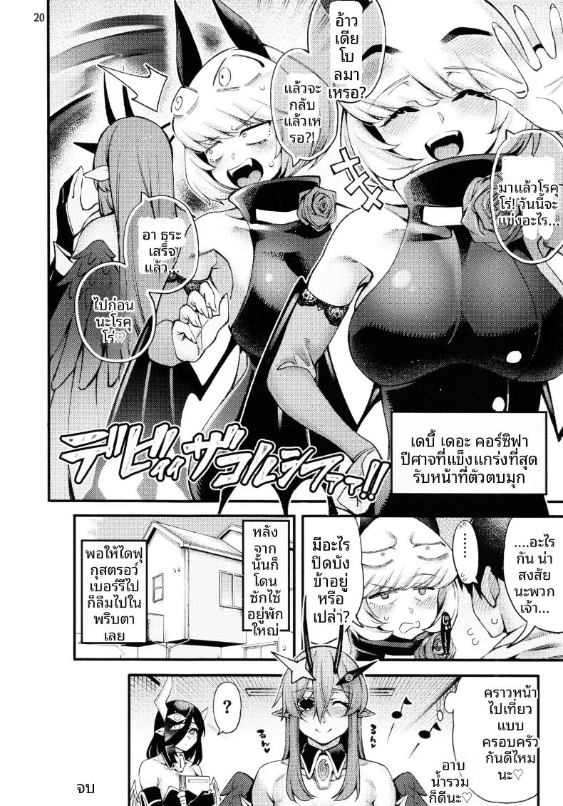 ขอโทษทีนะเด็บบี้ บทเดียโบโล ภาพ 21