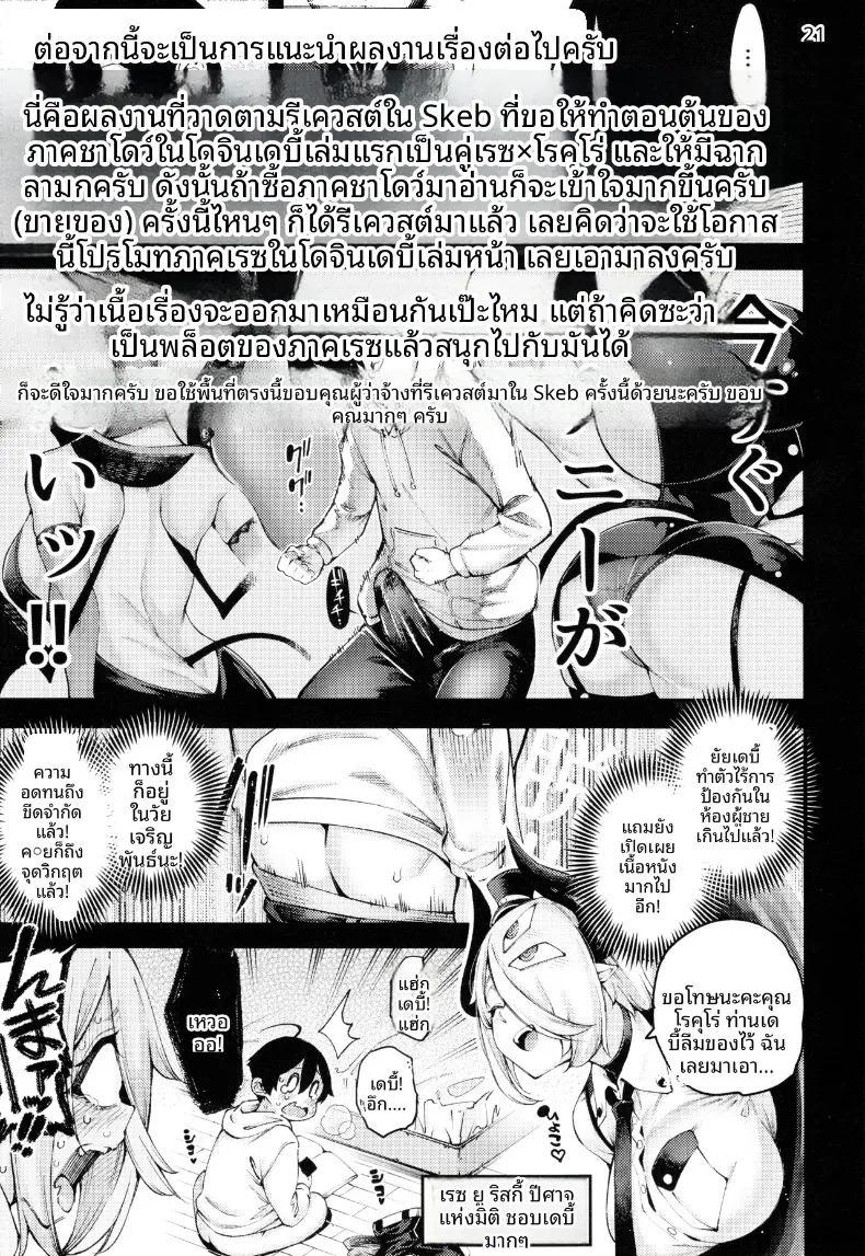 ขอโทษทีนะเด็บบี้ บทเดียโบโล ภาพ 22
