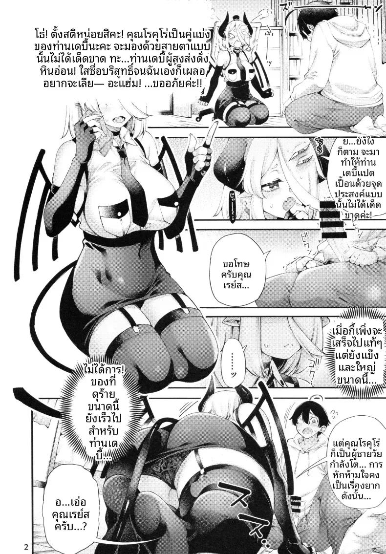 ขอโทษทีนะเด็บบี้ บทเรซุ ภาพ 3