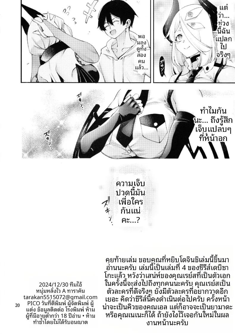 ขอโทษทีนะเด็บบี้ บทเรซุ ภาพ 21