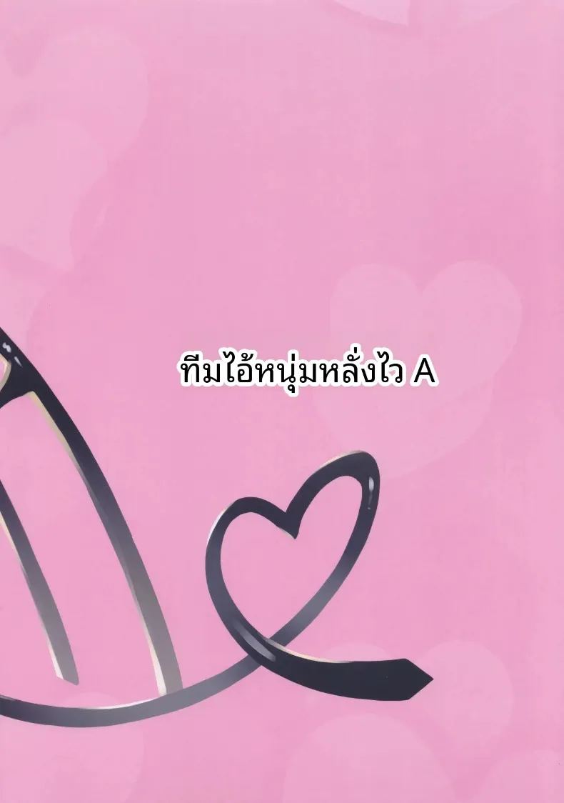 ขอโทษทีนะเด็บบี้ บทเรซุ ภาพ 22