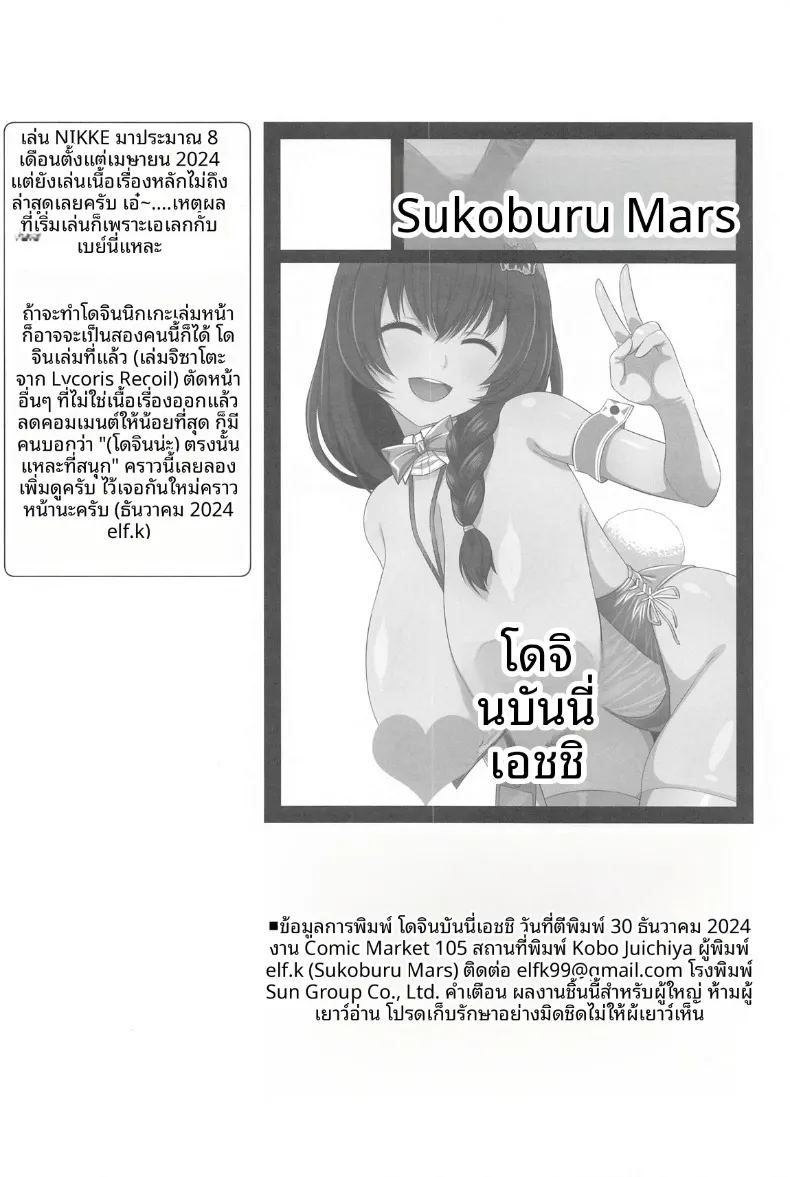 ความหวานซ่อนเปรี้ยวในชุดกระต่าย ภาพ 20