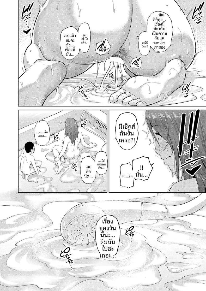 คุณแม่ของเพื่อนรัก ภาพ 40